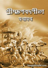Srimad Bhagavad Gita Jothajotho