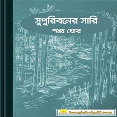 Supuri Boner Sari ebook