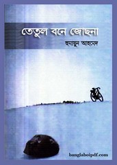 Tetul Bone Jochhna by Humayun Ahmed