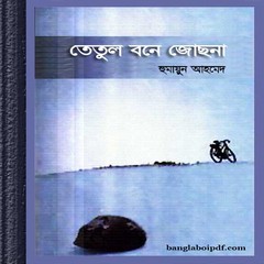 Tetul Bone Jochhna ebook