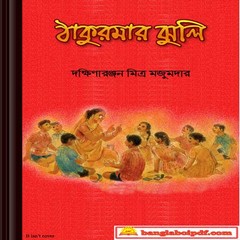 Thakumar Jhuli ebook