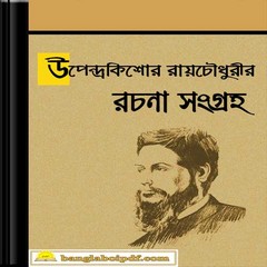 Upendrakishor Roy Chowdhury's ebook pdf