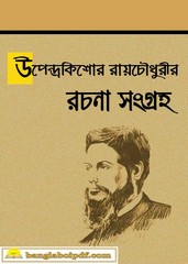 Upendrakishor Roy Chowdhury's ebook