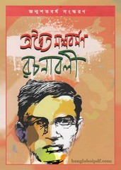 Adwaita Mallavarman Rachanabali ebook Adwaita Mallavarman Rachanabali ebook