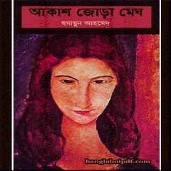 Akash Jora Megh ebook