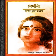 Bishakha by Sunil Gangopadhyay ebook