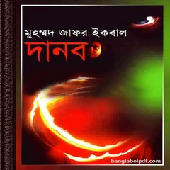 Danab by Muhammad Zafar Iqbal ebook