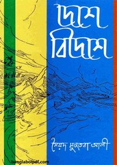 Deshe Bideshe by Syed Mujtaba Ali ebook