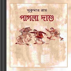 Pagla Dashu pdf