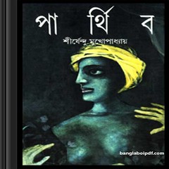 Parthib by Shirshendu Mukhopadhyay ebook