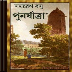 Punaryatra by Samaresh Basu ebook