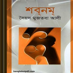 Shabnam by Syed Mujtaba Ali pdf