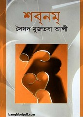 Shabnam by Syed Mujtaba Ali ebook