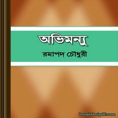 Abhimanyu by Ramapada Chowdhury ebook