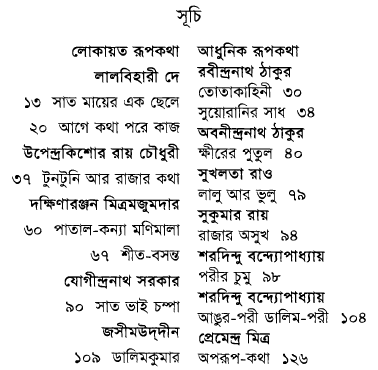 Bangla Bhashar Shera Rupkotha contents