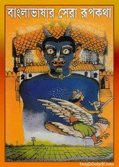 Bangla Bhashar Shera Rupkotha