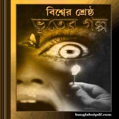 Bishwer Shrestha Bhuter Galpo pdf