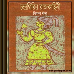 Chandragirir Rajkahini pdf