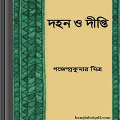 Dahan O Dipti by Gajendra Kumar Mitra ebook