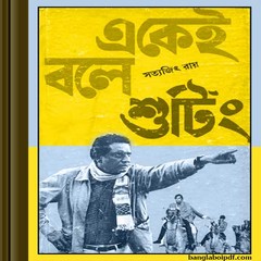 Ekei Bole Shooting pdf