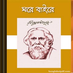 Ghore Baire by Rabindranath Thakur pdf