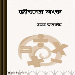 Jiboner Anka by Reza Tanvir ebook