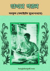 Protham Garol by Bonophul