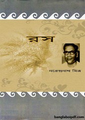 Ros by Narendra Nath Mitra pdf