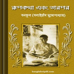 Rupkotha Ebong Tarpor- Bonophul ebook