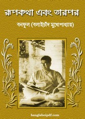 Rupkotha Ebong Tarpor- Bonophul