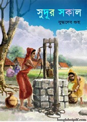 Sudur Sokal by Buddhadeb Guha