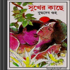 Sukher Kache by Buddhadeb Guha pdf