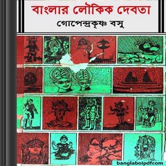 Banglar Loukik Debota pdf