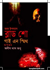 Blood Show by Guy N. Smith Bangla Anubad