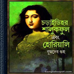 Charaidihar Shalukphul Ebong Horiali ebook