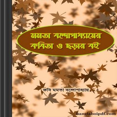 Mamata Banerjee Bangla Poetry Books pdf