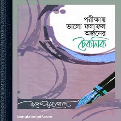 Parikhshay Bhalo Folafol Orjaner Technique pdf
