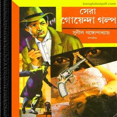 Sera Goenda Galpo pdf