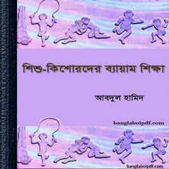 Shishu-Kishorder Byam Shiksha ebook