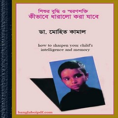 Shishur Buddhi O Smoronshakti Kibhabe Dharalo Kora Jabe ebook