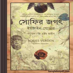 Sophir Jagat Bangla Anubad ebook