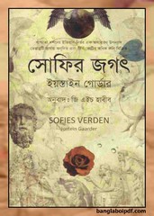 Sophir Jagat Bangla
