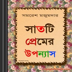 7-Ti Premer Upanyas- Samoresh Majumdar ebook