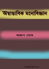 Aswabhabik Monobigyan- Arun Ghosh