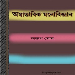 Aswabhabik Monobigyan pdf