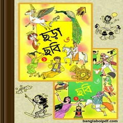 Chhara-O-Chhabi-ebook