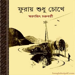 Furoy Sudhu Chokhe ebook