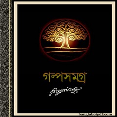 Galpo Samagra ebook