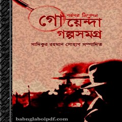 Goenda Galpo Samagra ebook