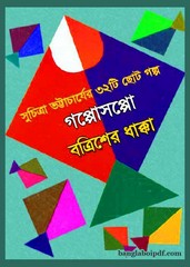 Gopposoppo Batrisher Dhakka pdf